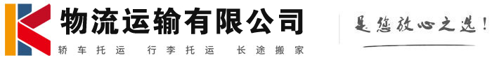 昌黎物流有限公司
